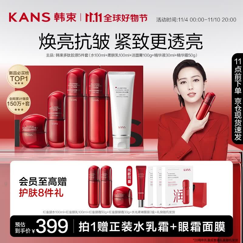 韩束红蛮腰多肽礼盒洁水乳精华霜5件套抗糖抗氧护肤化妆品套装礼盒怎么样,好用不?