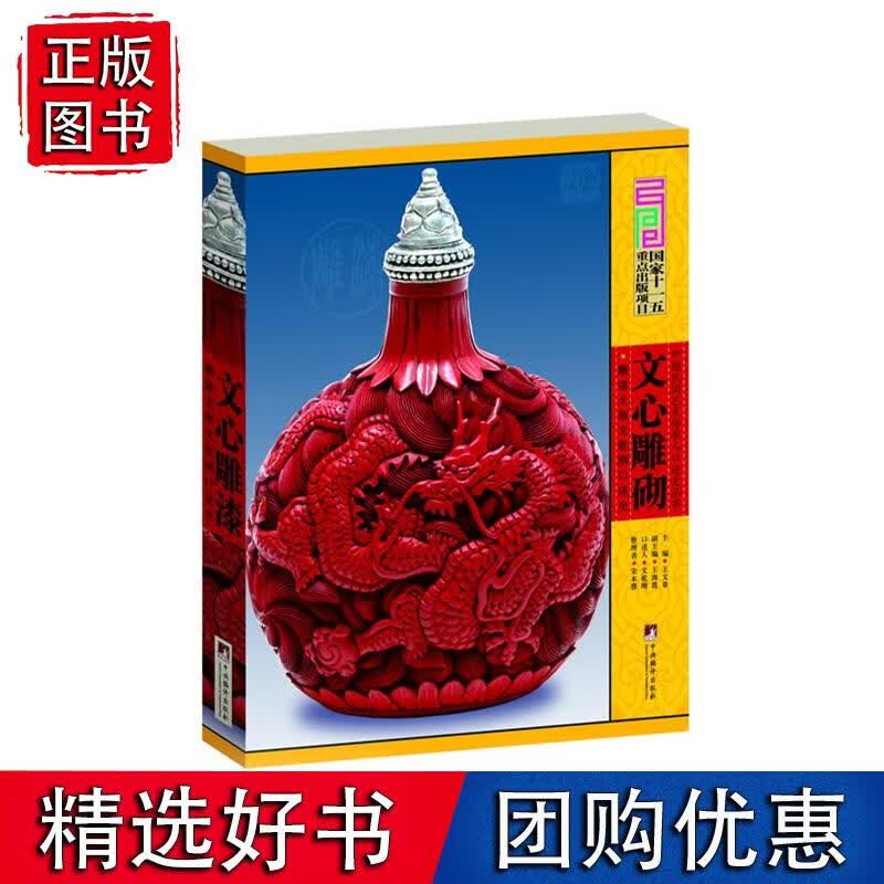 文心雕漆:雕漆大师文乾刚口述史