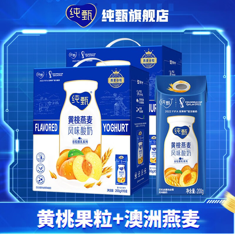 纯甄 黄桃燕麦酸奶200g×10盒×【两箱】组合装