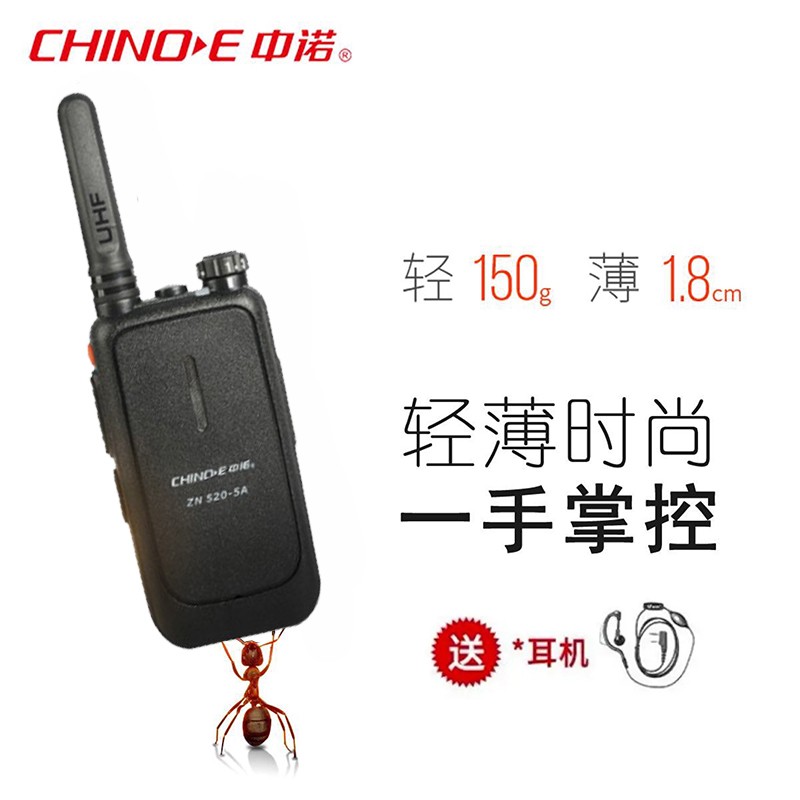 中诺（CHINO-E） 对讲机迷你 中诺对讲机ZN520-5A酒店餐厅工地手台无线户外小型专业对讲机 官方标配（加耳机）