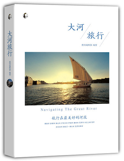 大河旅行 旅游/地图 书籍