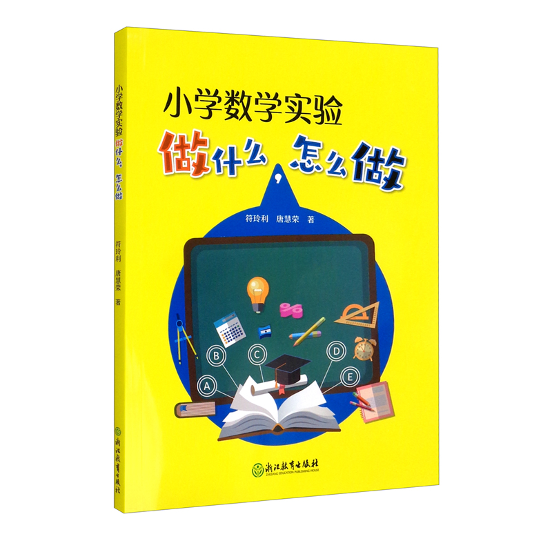 小学数学实验做什么，怎么做
