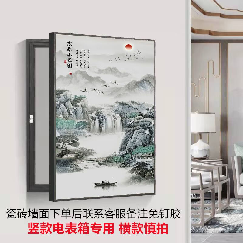 费欧电表箱高档装饰画2023新款新中式电表箱装饰画免打孔竖款配电箱电 xg-9233 50x60容纳(宽42x高52)左开怎么样,好用不?