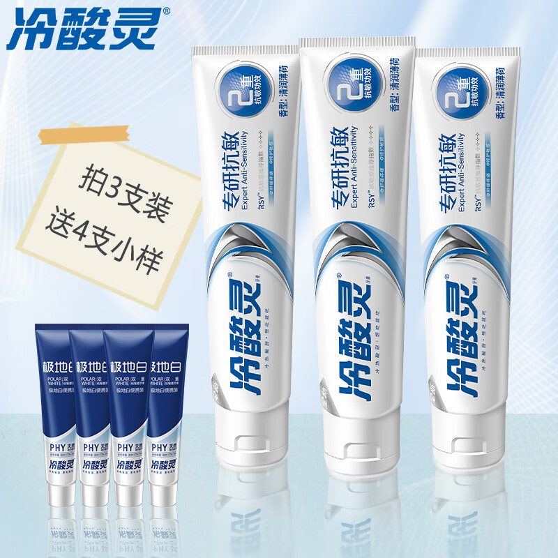 冷酸靈抗糖防齲牙膏單支140g含氟抗敏感清新薄荷防蛀緩解糖分腐蝕 專研抗敏 140g*3支 不含氟