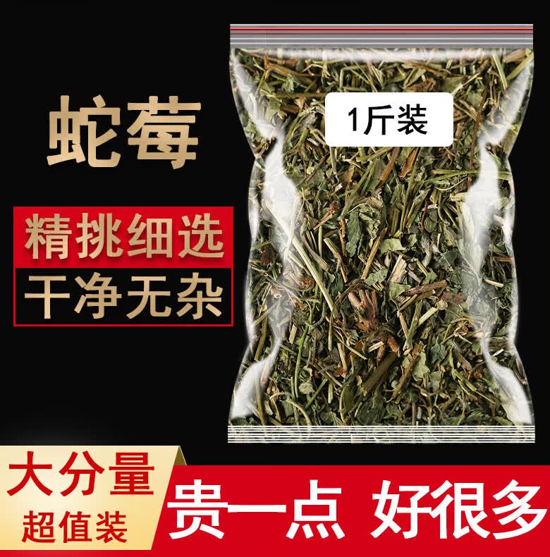北京同仁堂500克蛇莓中草药蛇莓草中药材新货蛇泡草蛇果草野草莓地莓