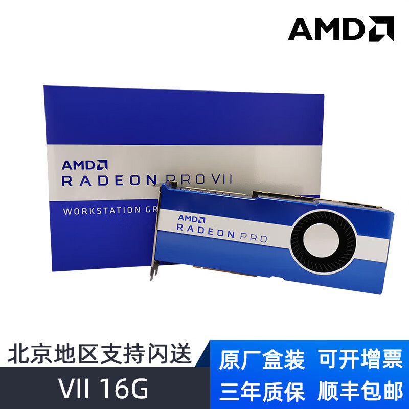 AMD 专业显卡 Radeon Pro VII 16G（盒装）