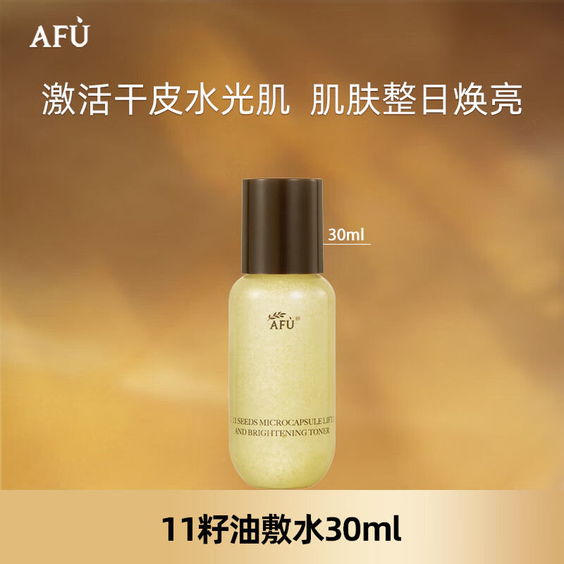 阿芙【董洁推荐】十一籽11籽油敷水精华水提亮补水保湿送女友礼物 30ml