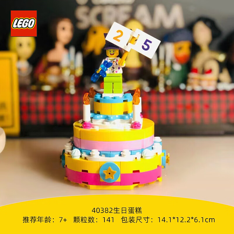 乐高（LEGO）生日蛋糕40382 男孩女孩拼搭积木玩具儿童生日礼物创意摆件 生日蛋糕 40382 