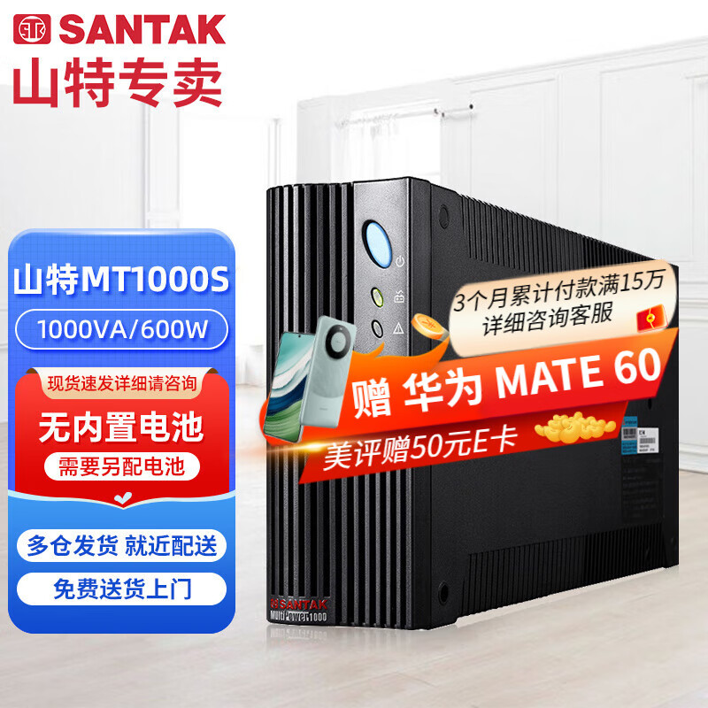 山特（SANTAK) UPS不间断电源 防雷浪涌稳压 MT1000S 1000VA/600W长效机