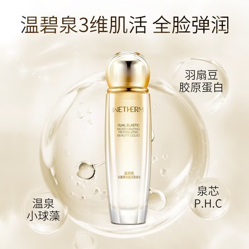 温碧泉（WETHERM）爽肤湿敷精华水男女护肤化妆品补水保湿紧致抗皱美白淡斑清爽不油 双重赋活紧致水130ml*2