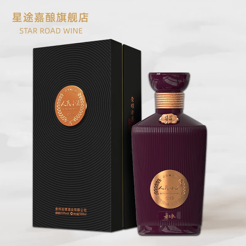 人民小酒贵州岩博清酱香型500ml 53%vol礼盒装 人民小酒荣臻系列白酒