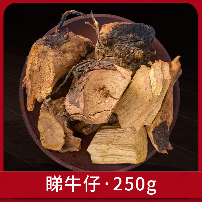 睇牛仔中药材500g干苦里根苦李根狐狸根拿柳山黑黎罗根掌牛仔 250克