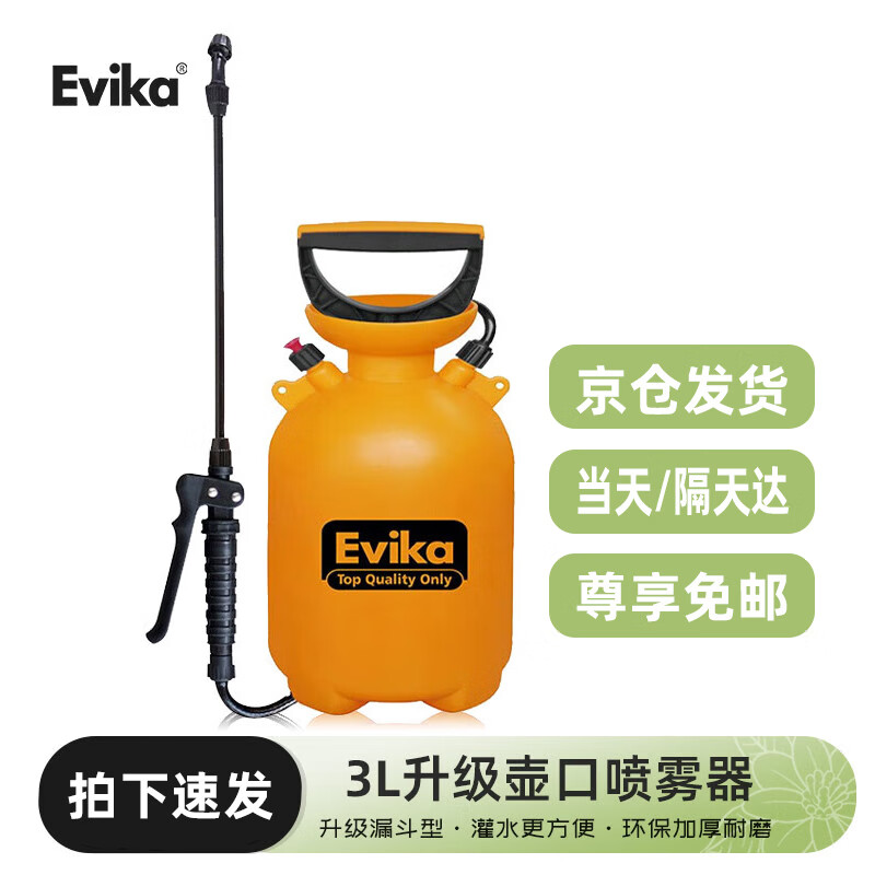 Evika手动气压式喷雾器农用喷洒打药机园艺浇花洗车喷壶30DW打药壶