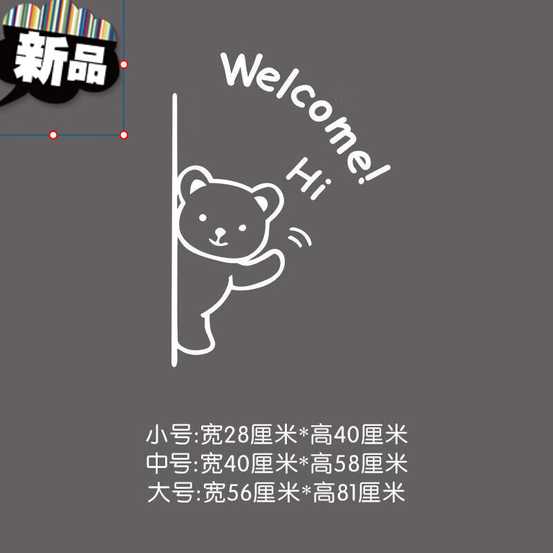 玻璃门贴纸 创意欢迎光临玻璃门贴纸面包奶茶店服装店铺橱窗装饰可爱