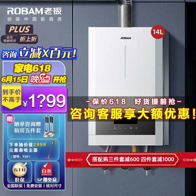 老板 robam 燃气热水器燃热快速热水器家用智能恒温14l热水器ht601a