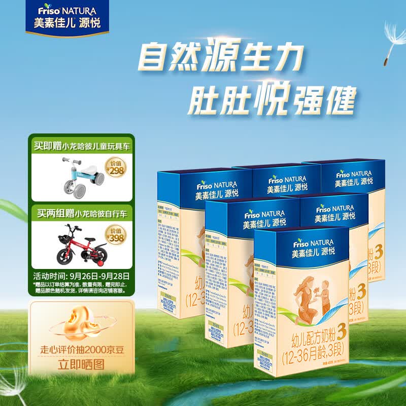美素佳儿源悦（Friso NATURA）幼儿配方奶粉（12-36月龄，3段）盒装2400g怎么看?