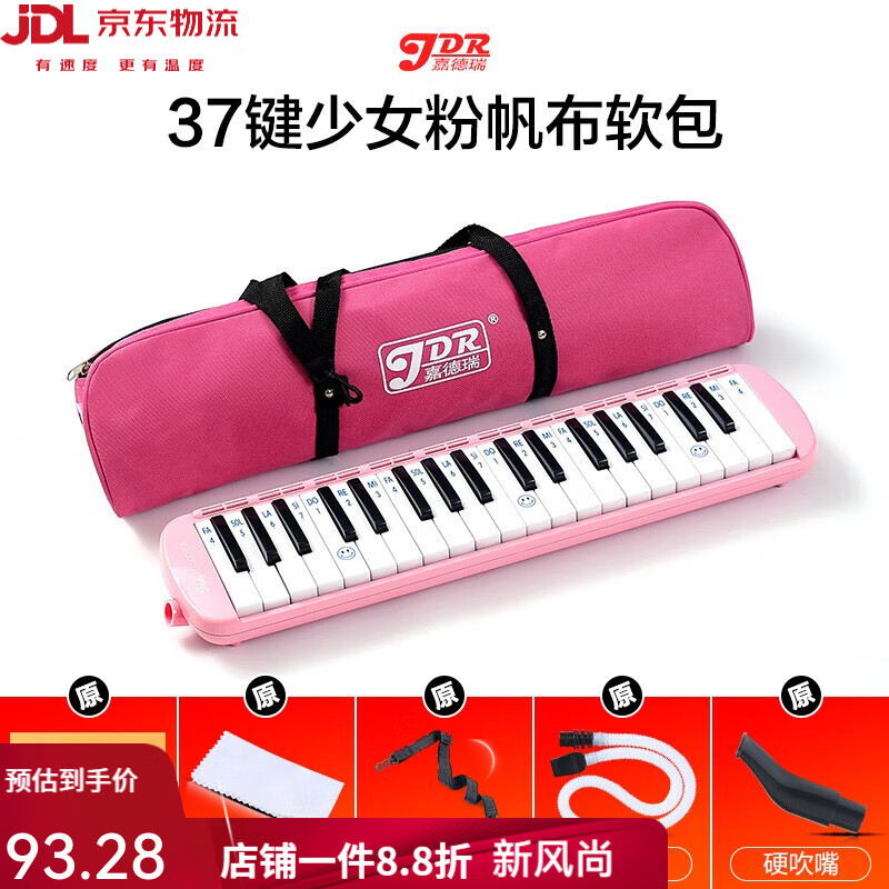 嘉德瑞 JDR口風(fēng)琴初學(xué)者中學(xué)生小學(xué)生專用演奏級(jí)口吹琴兒童 37鍵粉色-帆布軟包】一套吹管組