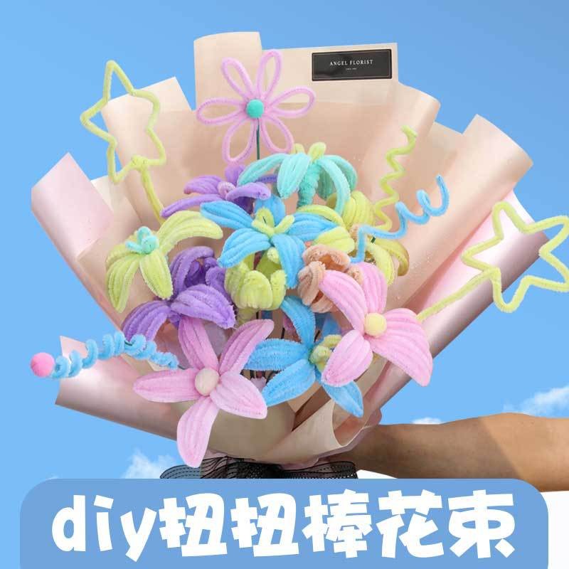 全光辰(quanguangchen)毛条扭扭棒花朵diy手工制作材料包毛根儿童幼儿