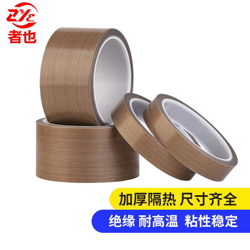 者也 bj 铁氟龙耐高温胶带 0.18mm厚*20mm宽*10米 ty230907-16