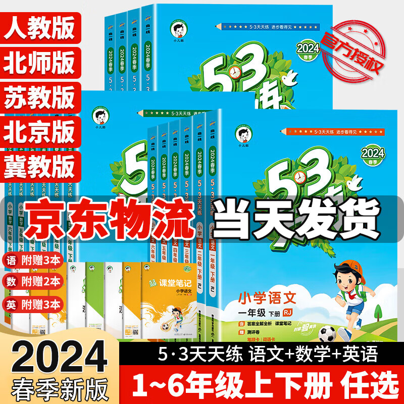 【年级版本可选】2024春53天天练下册上册五三天天练小学同步训练练习册5.3天天练5+3课堂5.3同步练习册 一年级下 语文 人教版使用感如何?