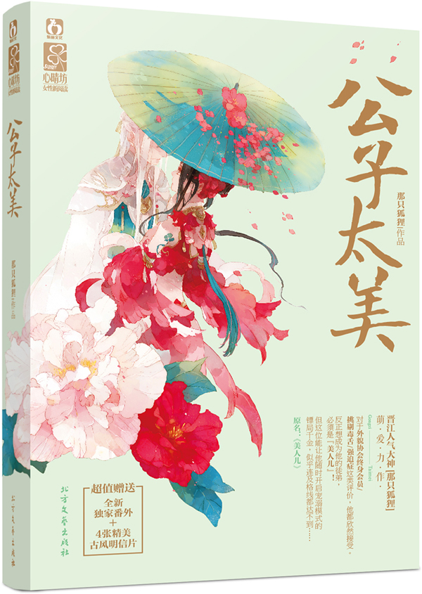 公子太美