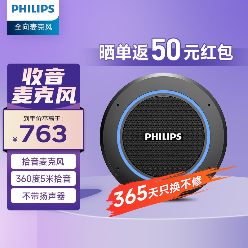 PHILIPS 飞利浦 PSE0400 全向麦克风 黑色