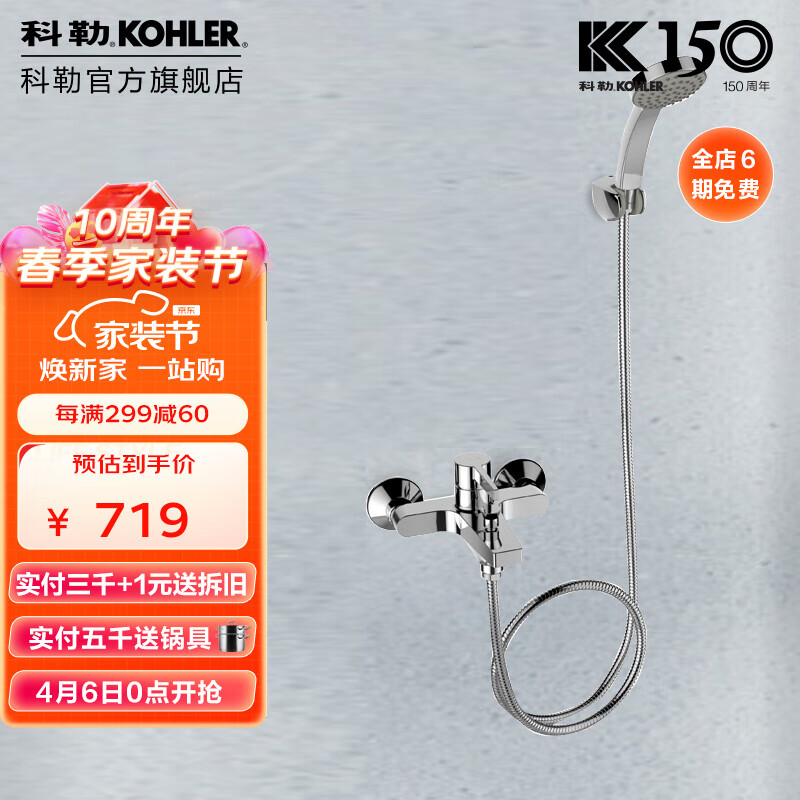 科勒(KOHLER) 龙头水龙头卫浴浴室龙头淋浴花洒挂墙式浴缸花洒龙头仅送货不安装 浴缸花洒龙头