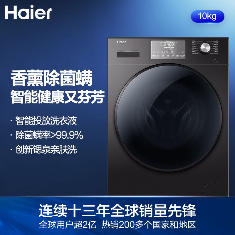 海尔（Haier）滚筒洗衣机全自动 双重除菌 锶泉亲肤洗 高温除螨10KG节能变频 EG100MATE5S