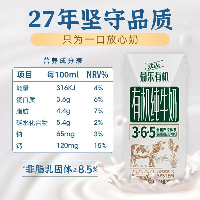 菊乐（JULE）有机纯牛奶200ml家庭新鲜全脂整箱学生中老年人早餐奶全脂灭菌乳 200ml*20瓶装