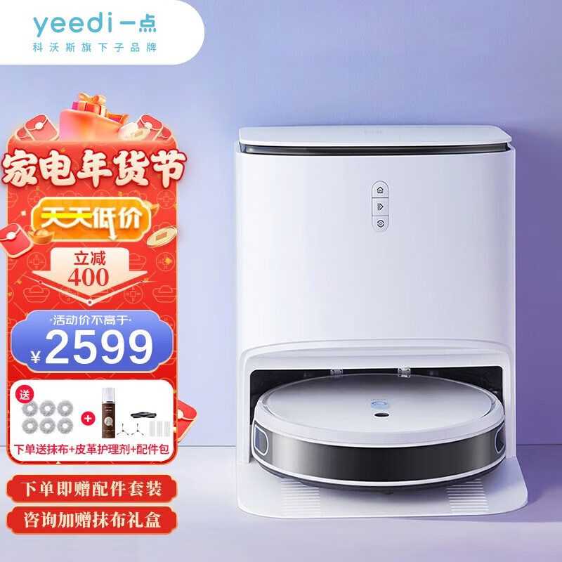 yeedi 科沃斯 一点扫地机器人扫拖一体拖布免洗 扫地机器人 自动扫地拖地一体机 扫地机 K10