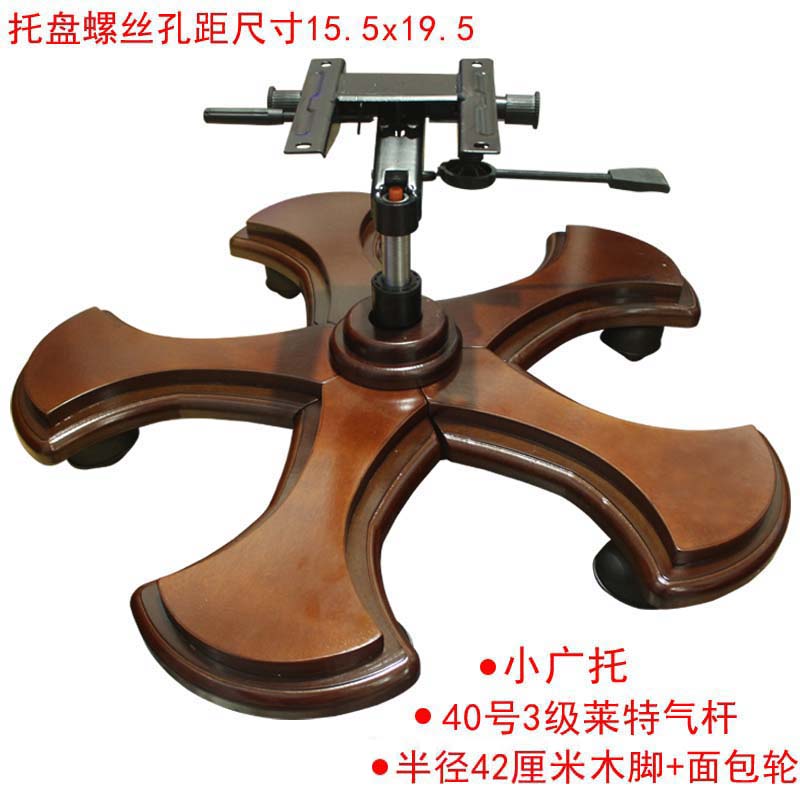 lism定制适应于十轮大班椅底座老板椅配件转椅配件木脚架 15.5*19.