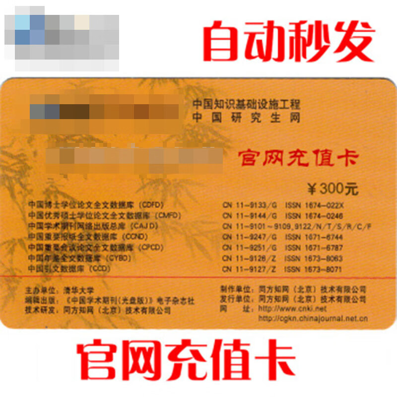 中国高校充值卡文献下载账号充值卡适用会员下载 面值300元