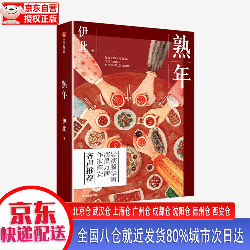 熟年(2020年全新创作)一部中国式家庭