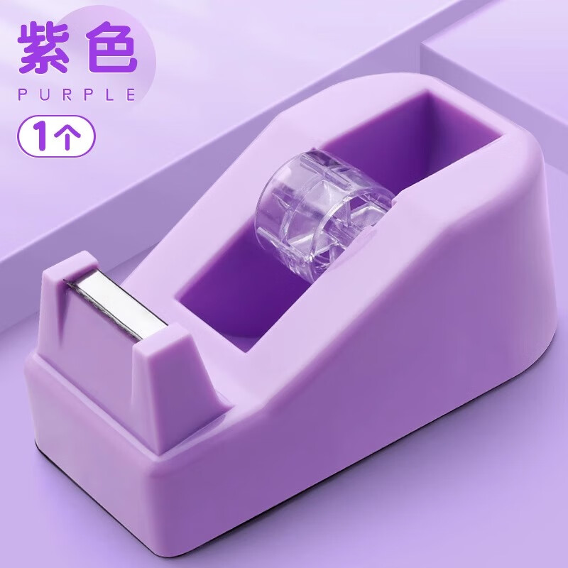 透明胶带切割器学生用切割器省力胶带机小号撕断器小透明胶布机胶带架胶布架胶纸台胶纸机大号胶带座胶布机 【1个】紫色