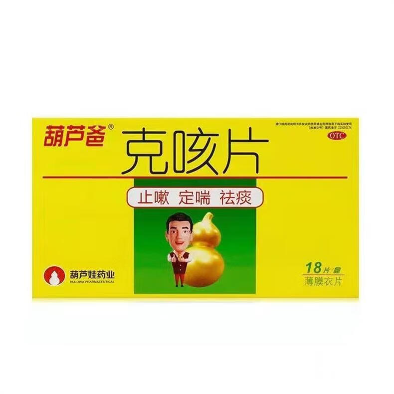 葫芦爸 克咳片0.46g*18片 2盒