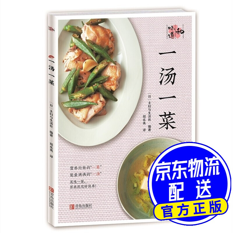 和味道·一汤一菜