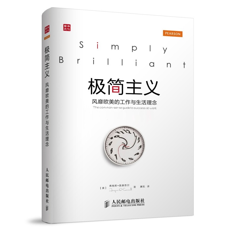 极简主义(风靡欧美的工作与生活理念)