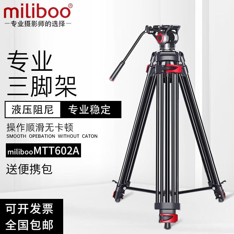 miliboomiliboo  米泊三脚架MTT602II-AL摄影摄像机单反液压云台脚架佳能索尼通用三角架 MTT602II-AL