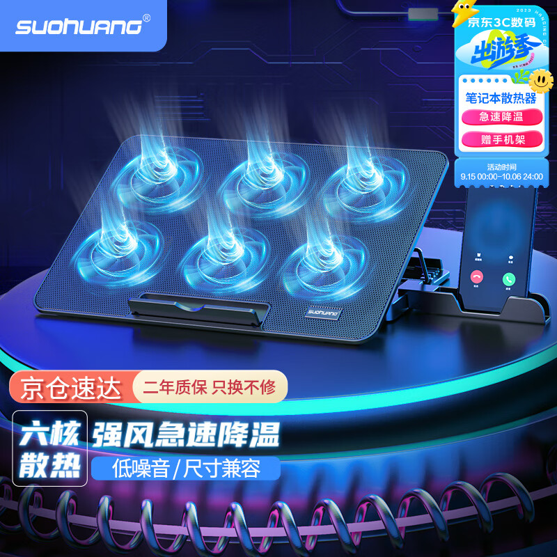 索皇（SUOHUANG）s6 笔记本散热器（电脑散热器/笔记本支架/电脑散热架/笔记本散热支架/15.6英寸）属于什么档次？