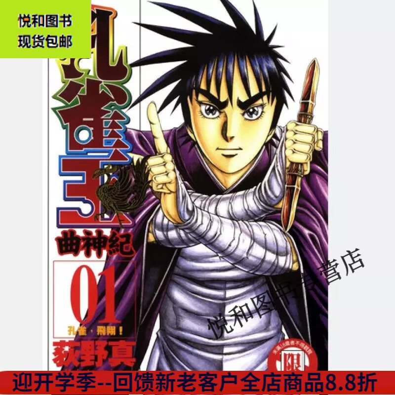 轻小说 漫画 荻野真 作品 孔雀王 夜叉鴉 小類人 樱花的通信 32开大本 孔雀王曲神紀1-12册（当天发货）