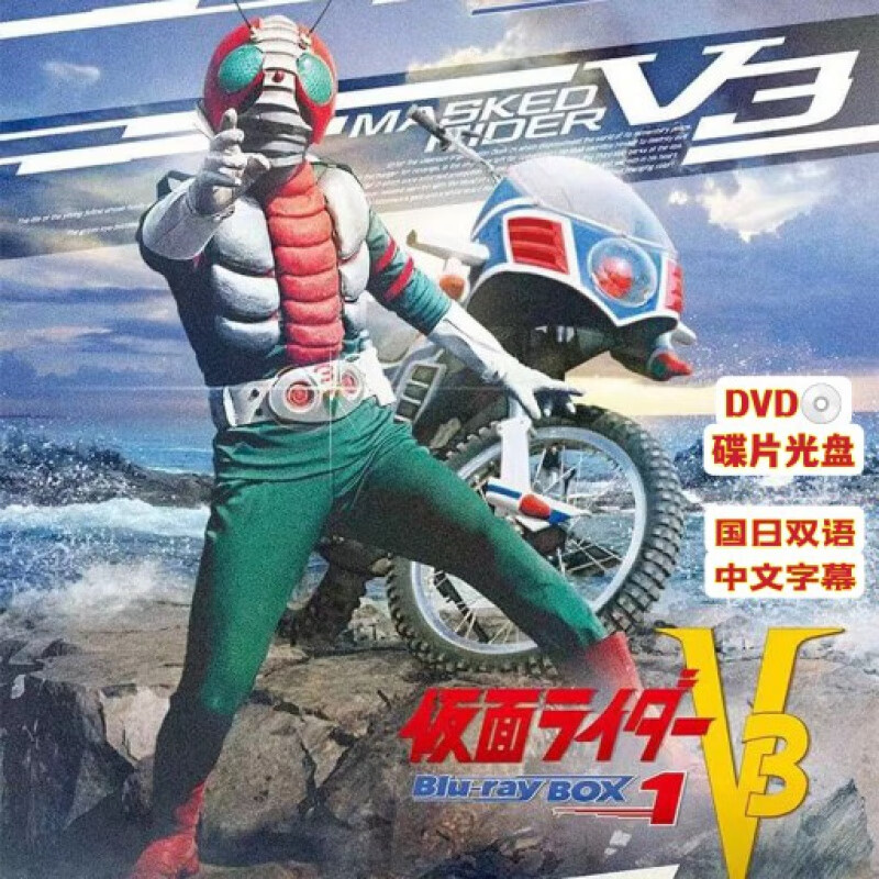 hknl52集假面骑士v3dvd光盘碟片假面人国日双语中文字幕奥特曼光碟