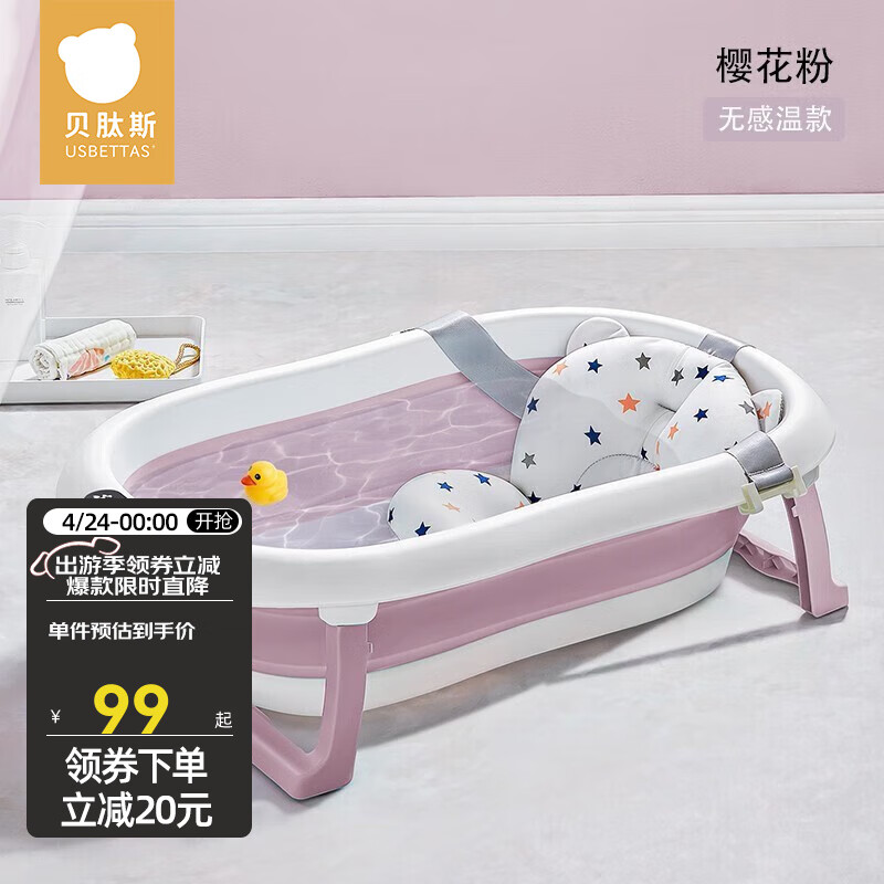 贝肽斯洗澡盆婴儿浴盆新生儿宝宝大号儿童可坐可躺可折叠家用泡澡精选 樱花粉-可插花洒 浴盆（顺丰发货）