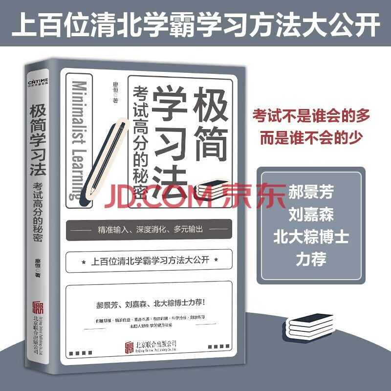 提分+英语极简学习法+极简学习法 ：考试高分的秘密，上百位清北学霸学习方法大公开（套装3册）