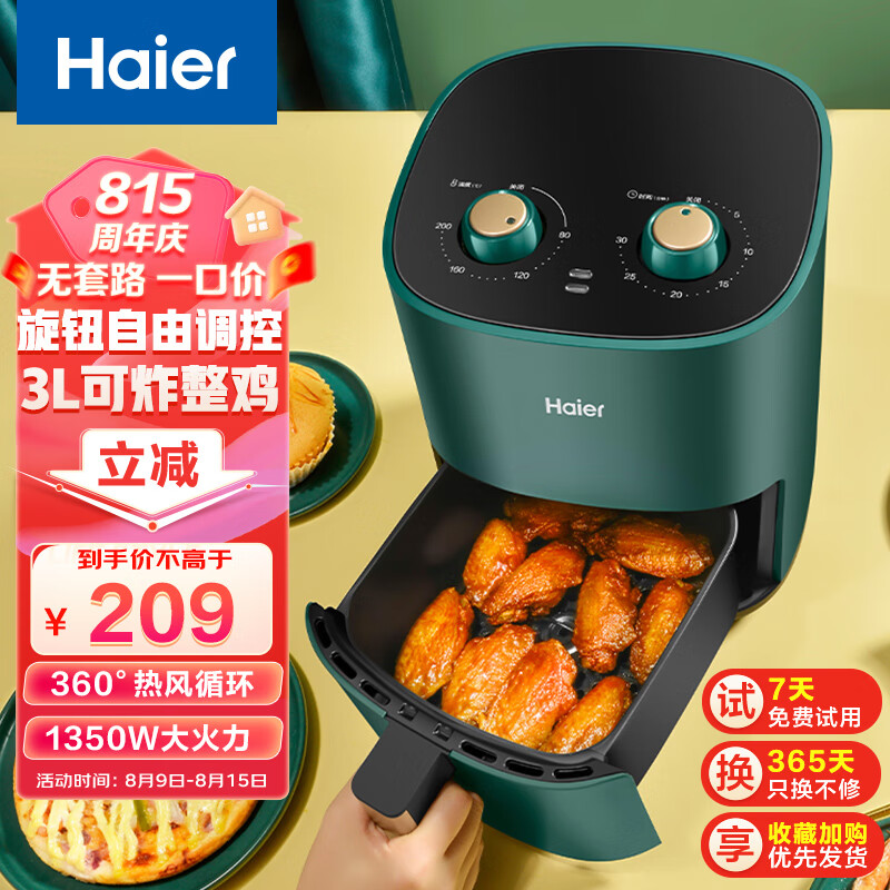 海尔（Haier）空气炸锅 3L大容量家用煎炸锅 无油低脂不粘大功率空气烤箱多功能薯条机电炸锅HA-M28E