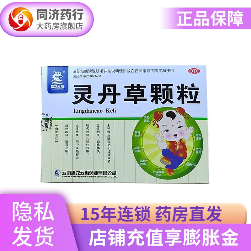 盘龙云海 灵丹草颗粒3g*12袋 止咳祛痰 1盒