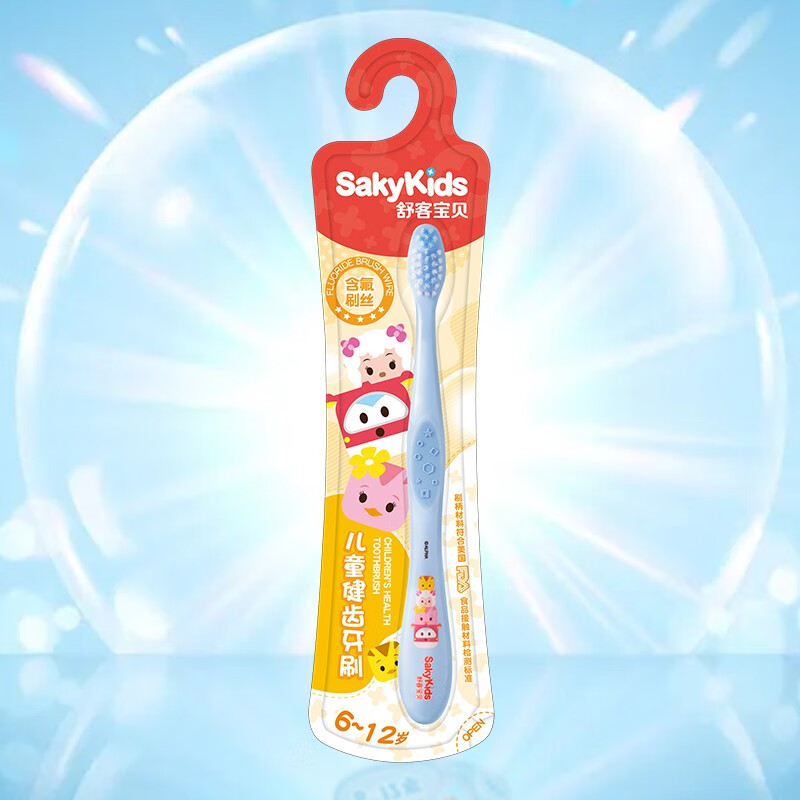 舒客宝贝(sakykids)舒客儿童健齿牙刷6-12岁换牙期清洁牙齿软毛防滑