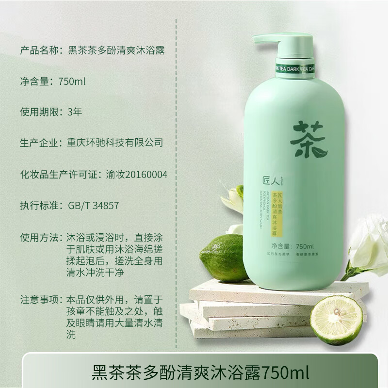 匠人黑茶去屑控油洗发水洗发露茶多酚沐浴乳氨基酸发膜多款可选 氨基酸+沐浴露 750ml*1套 赠发膜