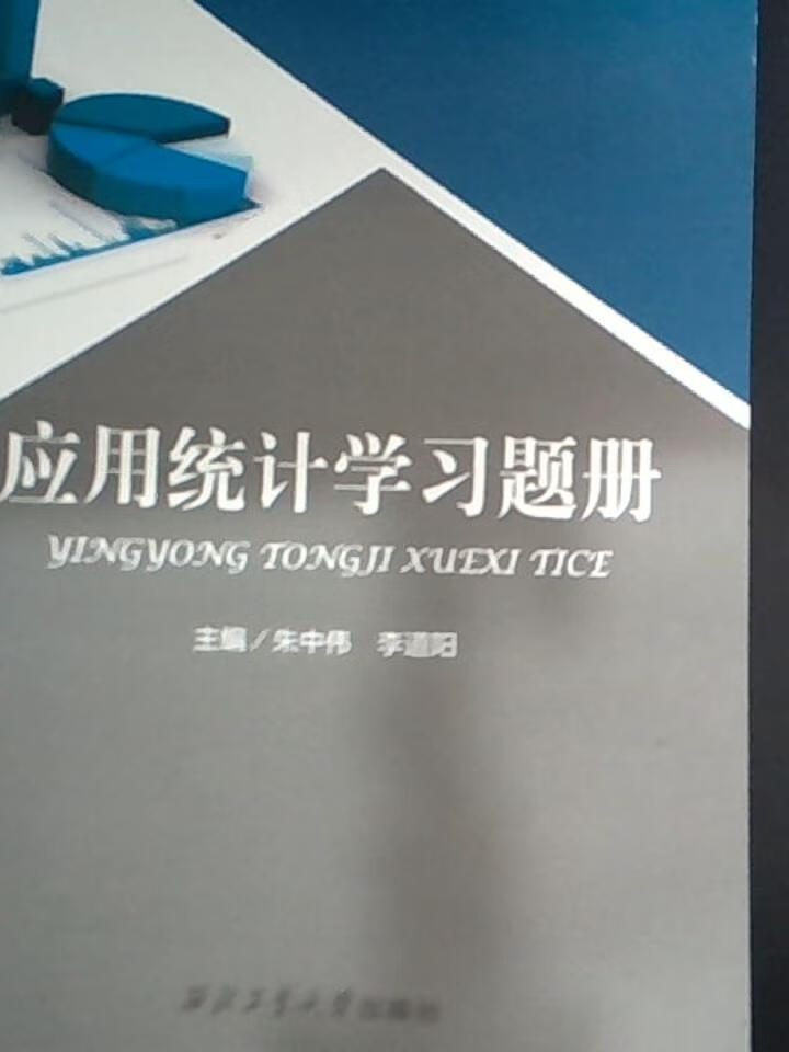 应用统计学题册