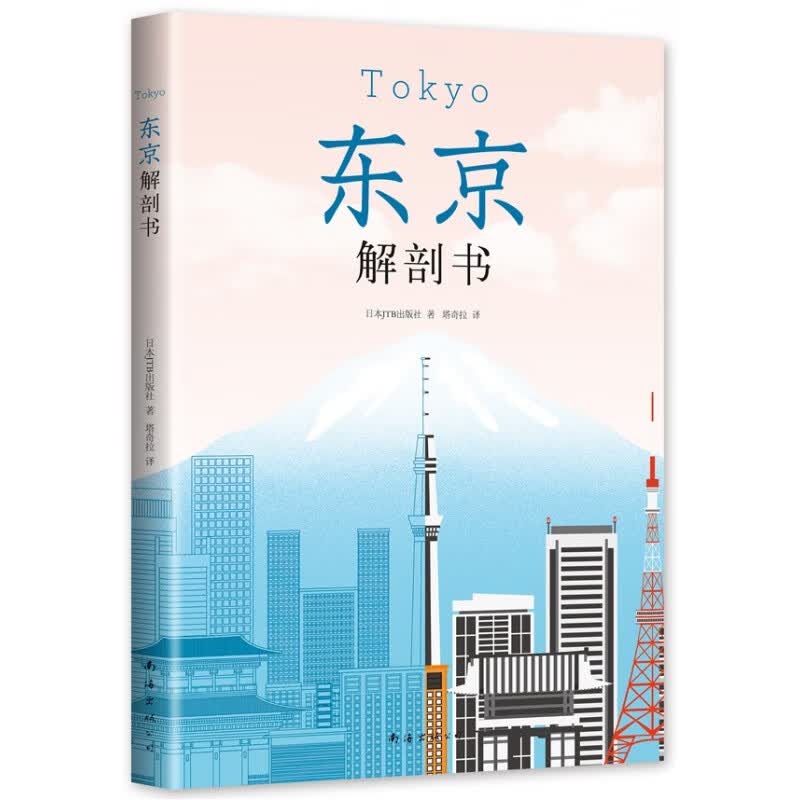 东京解剖书 其他城市游 书籍
