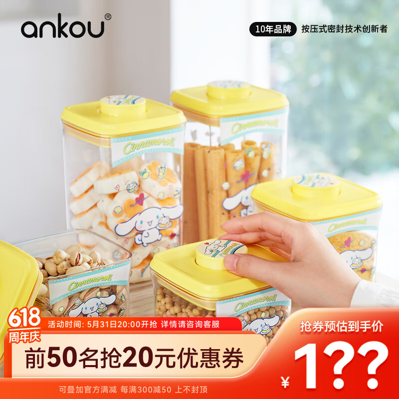 安扣（ANKOU）密封罐食品储物罐杂粮收纳盒防潮保鲜储物密封盒3件套